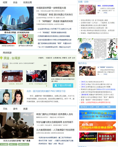 中國臺(tái)灣網(wǎng)首頁全新改版 追求夢想永不止步（圖）