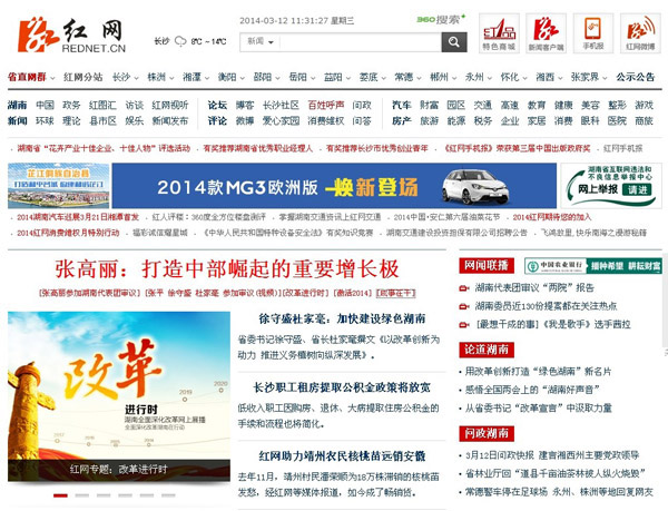 紅網(wǎng)定位黨網(wǎng) 首頁(yè)改版上線打造“五大平臺(tái)”