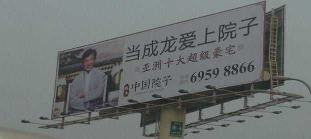 泰禾集團(tuán)（000732）：旗艦產(chǎn)品更名“中國(guó)院子”，獲成龍代言