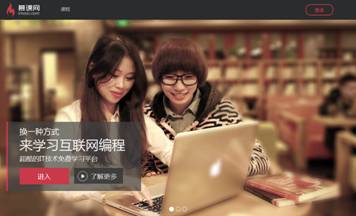 慕課網(wǎng):打造真正滿足用戶訴求的IT在線學(xué)習(xí)平臺(tái)