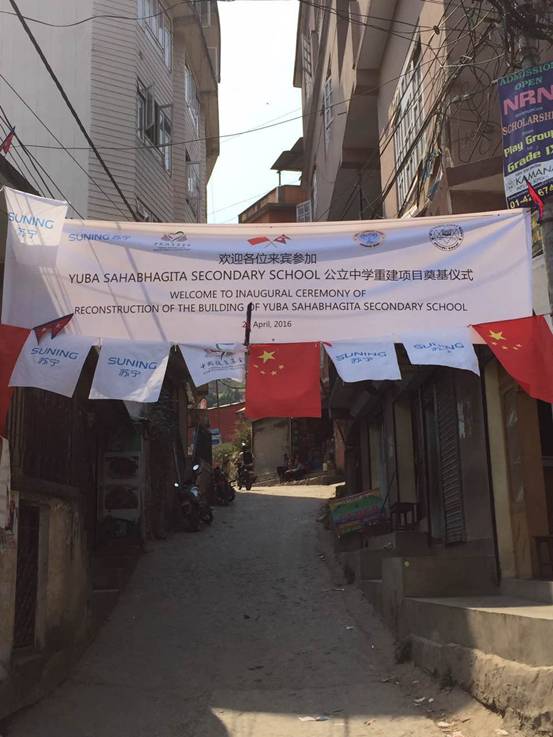 中國(guó)扶貧基金會(huì)援建尼泊爾震毀Yuba Sahabhagita公立中學(xué)奠基儀式在加德滿(mǎn)都成功舉行