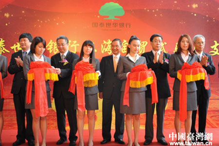 First Taiwan-funded bank enters Shanghai trade zone