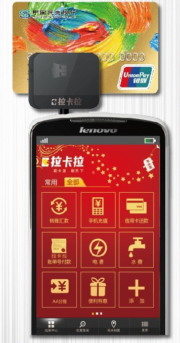聯(lián)想攜手拉卡拉打造定制版手機(jī)刷卡器