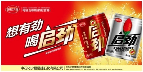 啟勁上市：中國(guó)石化憑什么進(jìn)軍飲料產(chǎn)業(yè)？