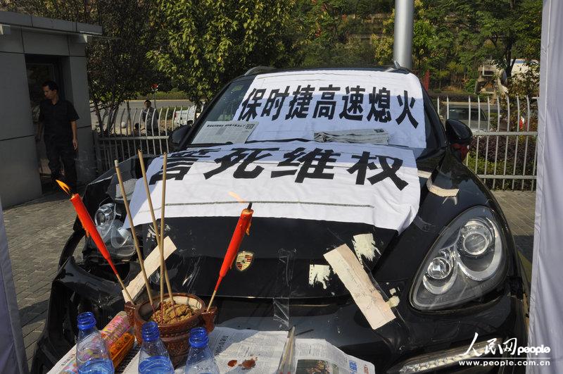 保時捷自動熄火釀事故 車主為其辦“葬禮”維權(quán)