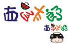 馳名商標(biāo)展示