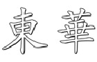 馳名商標展示