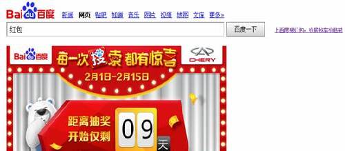 百度春節(jié)搜“紅包”強(qiáng)勢(shì)來(lái)襲 1.03億大獎(jiǎng)實(shí)惠“壓歲”