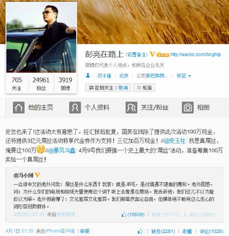 史玉柱甘當(dāng)屌絲奪百萬大獎挺屌行動再升級