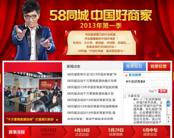 58同城中國好商家：生活服務(wù)進(jìn)入“擇優(yōu)錄取”時(shí)代