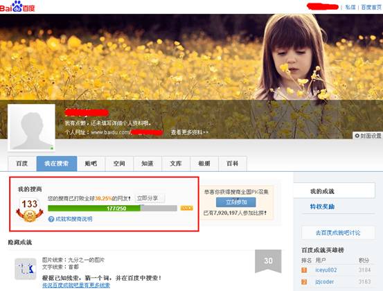 如何提高決定人生成敗的“搜商”？百度有高招