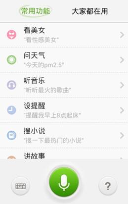 天氣、新聞可定時播報 百度語音助手推2.4版本