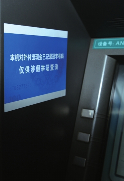 京萬(wàn)余ATM貼標(biāo)防假鈔 取出假錢(qián)3日內(nèi)查出源頭