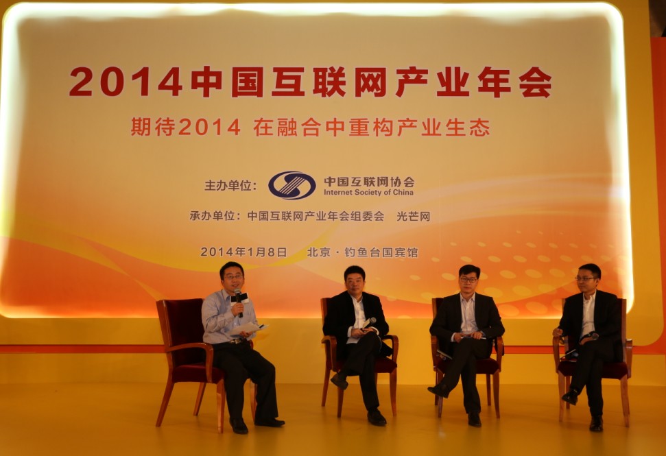 2014中國互聯(lián)網(wǎng)產業(yè)年會召開 三大報告發(fā)布