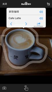 百度翻譯iOS 4.0發(fā)布，實(shí)物翻譯命中率超八成