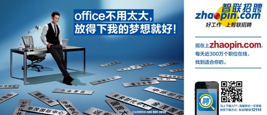 2014春季招聘小微企業(yè)勢頭猛勁智聯(lián)招聘倡導(dǎo)匹配理念
