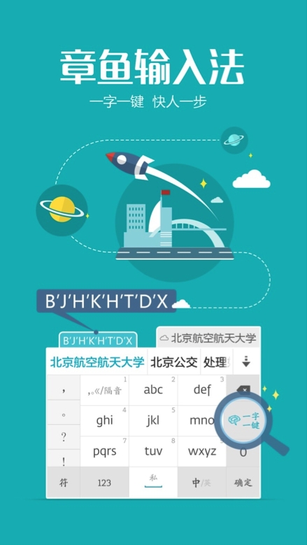 小米應(yīng)用商店獨家首發(fā)！章魚輸入法安卓v2.0.0重裝上線