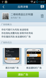 安卓?jī)?yōu)化大師3.2.5版本上線(xiàn) 新增廣告檢測(cè)分級(jí)功能