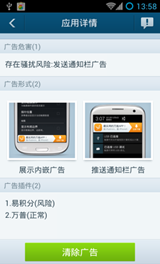 安卓?jī)?yōu)化大師3.2.5版本上線(xiàn) 新增廣告檢測(cè)分級(jí)功能