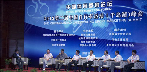2013第二屆中國自行車運(yùn)動(dòng)峰會(huì)在杭州千島湖召開