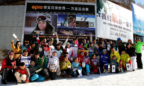“Epic帶寶貝滑世界”中國(guó)青少年滑雪大賽圓滿落幕
