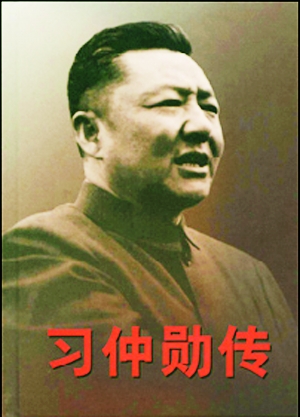 習(xí)仲勛：