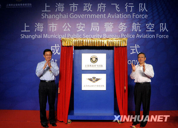 上海市公安局警務(wù)航空隊(duì)正式成立[組圖]