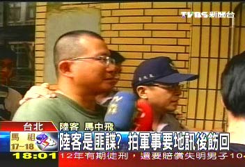 大陸游客被指偷拍臺(tái)軍機(jī)密營(yíng)區(qū)遭逮捕(組圖)