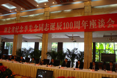 湖北省舉行紀(jì)念李先念同志誕辰100周年座談會(huì)