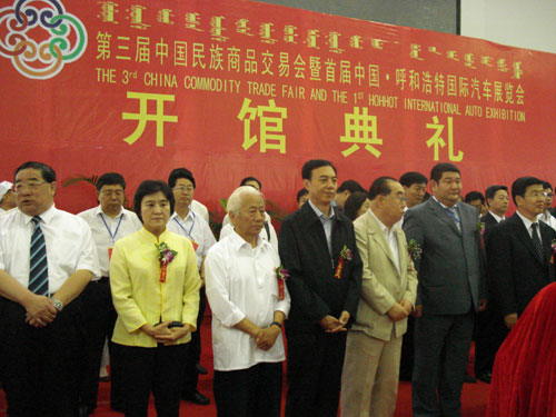 第三屆中國民族商品交易會(huì)隆重開幕