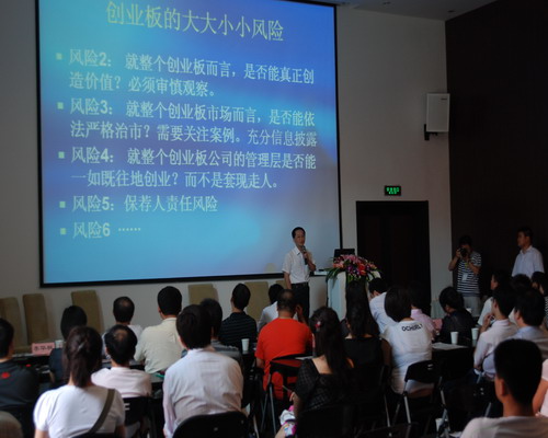 首屆創(chuàng)業(yè)板座談會(huì)成功在京舉行