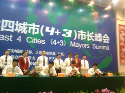 第五屆東北4+3市長(zhǎng)峰會(huì)在長(zhǎng)春舉行[圖]