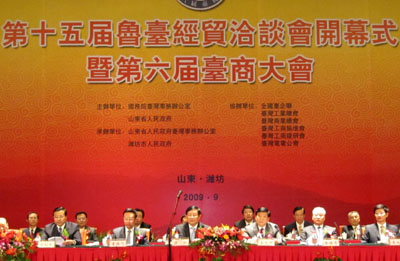 第十五屆魯臺經(jīng)貿洽談會開幕