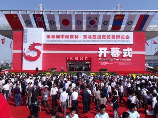 第五屆東北亞博覽會(huì)于長(zhǎng)春開(kāi)幕