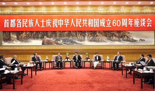 首都各民族人士慶祝新中國(guó)成立60周年座談會(huì)召開