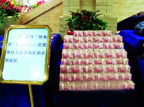 重慶原司法局長文強在魚塘藏2000萬巨款(圖)