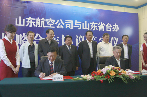 山航和山東省臺辦正式建立戰(zhàn)略合作伙伴關(guān)系