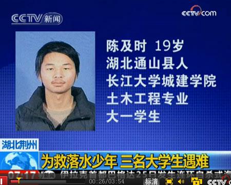 長江大學三學生搶救落水少年英勇獻身 救命無需爭議