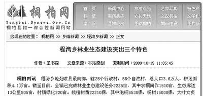 河南政績報告相同兩鄉(xiāng)鎮(zhèn)人員被批評處理