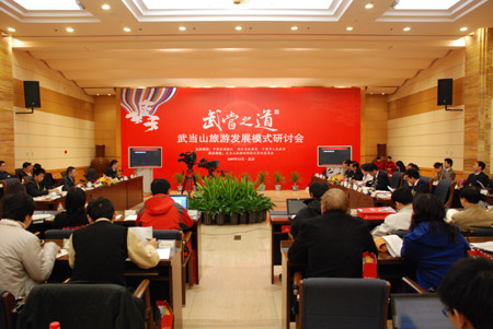 “武當之道”——武當旅游發(fā)展模式研討會在京舉行