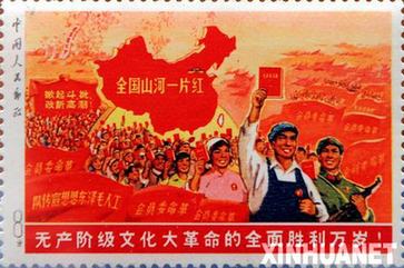 “全國(guó)山河一片紅”刷新單枚中國(guó)郵票拍賣(mài)世界紀(jì)錄