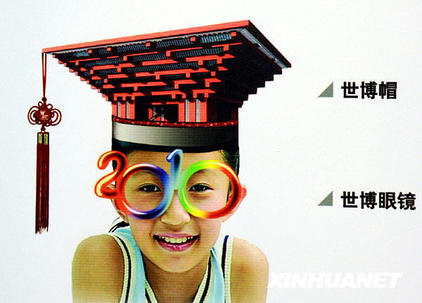 迎世博紀(jì)念品設(shè)計(jì)大賽