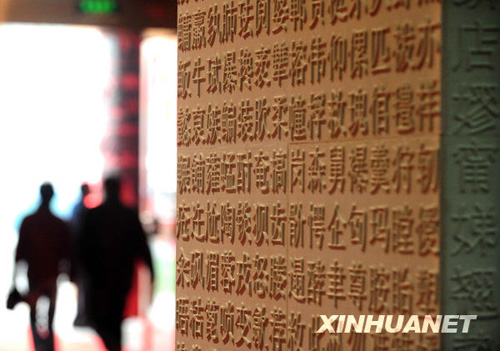 中國(guó)文字博物館在河南安陽(yáng)開(kāi)館