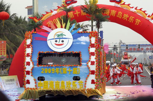 2009年中國海南島歡樂節(jié)風情彩車競舞儋州