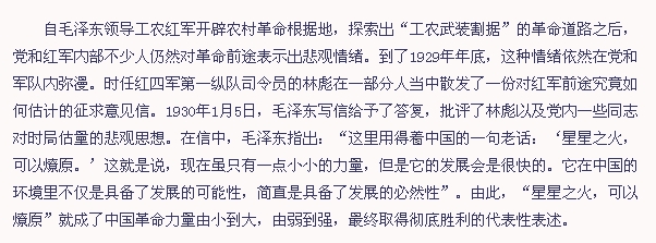 “星星之火，可以燎原”