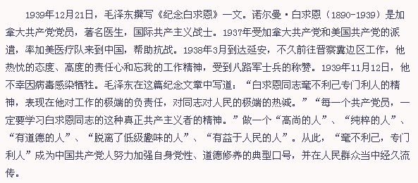 “毫不利己，專(zhuān)門(mén)利人”