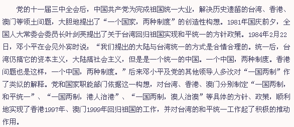 “一國兩制”