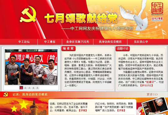中工網推出網友慶祝建黨九十周年專題“七月頌歌獻給黨”