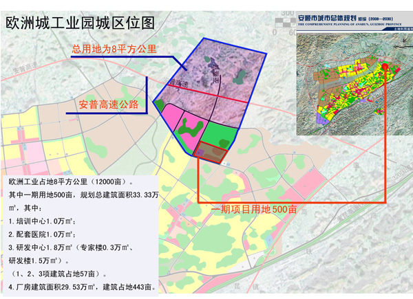 “歐洲工業(yè)城”項目花落貴州安順市