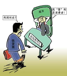 央視曝光超市收取進(jìn)場費 推高產(chǎn)品零售價近3倍